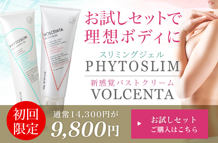 公式 バストケアクリーム Volcenta ボルセンタ ボルフィリンなど美容成分が贅沢に配合