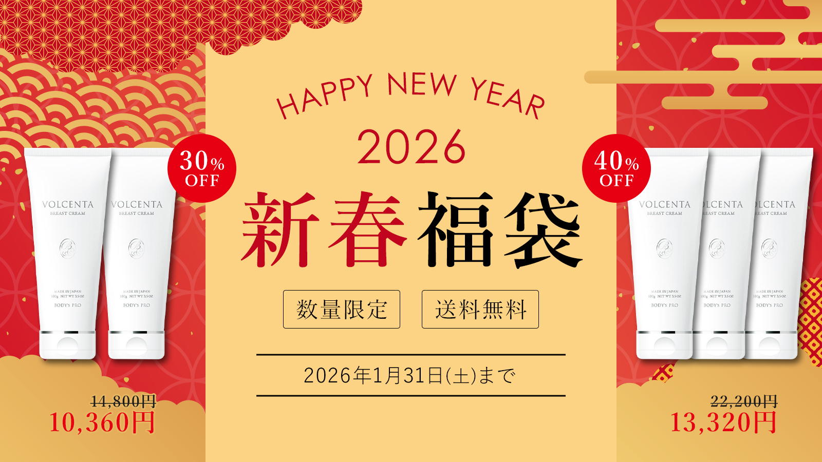 2026年福袋