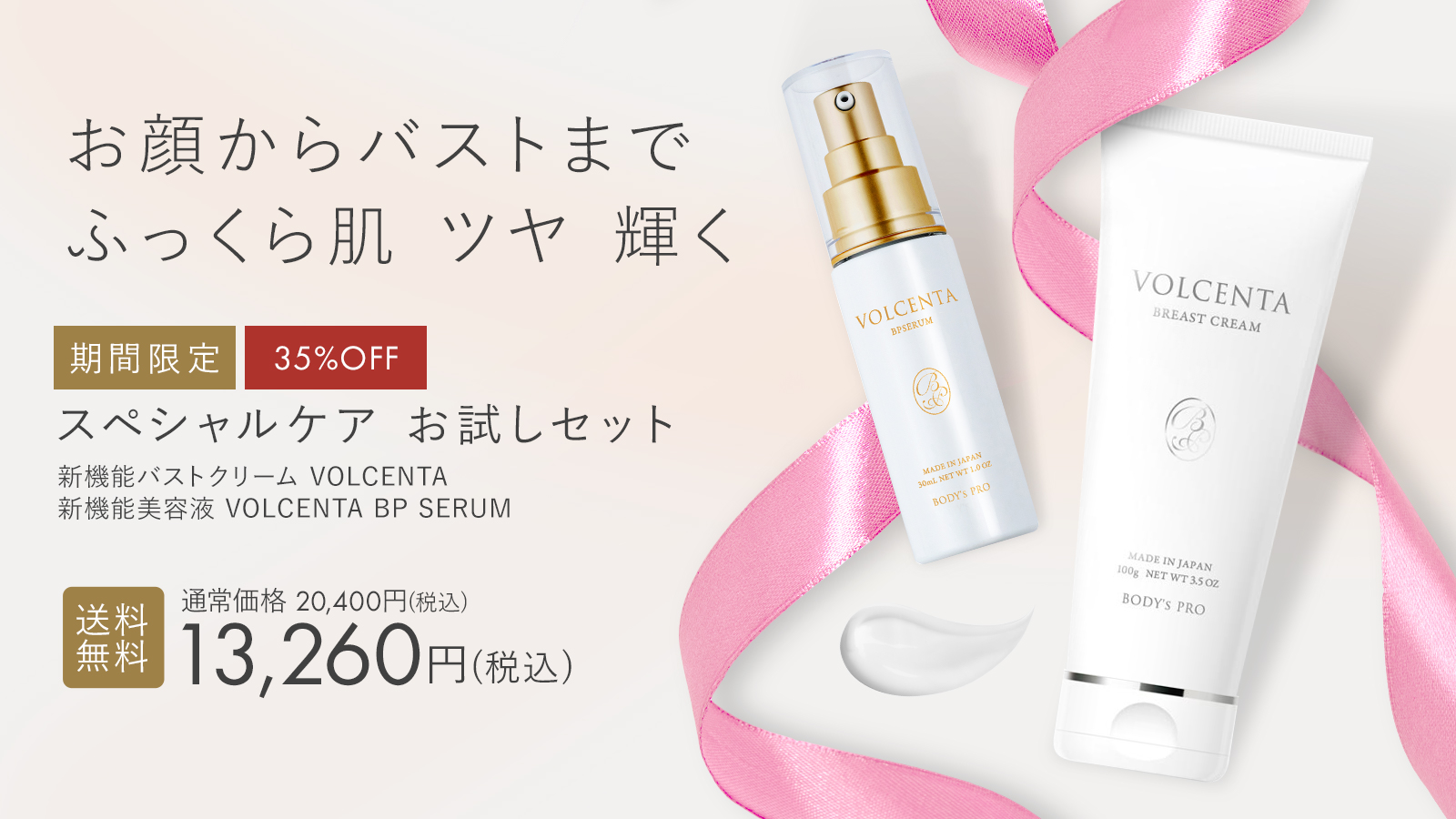 期間限定スペシャルケア
