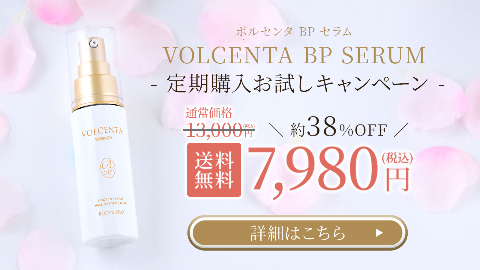 新商品美容液「VOLCENTA BP SERUM」